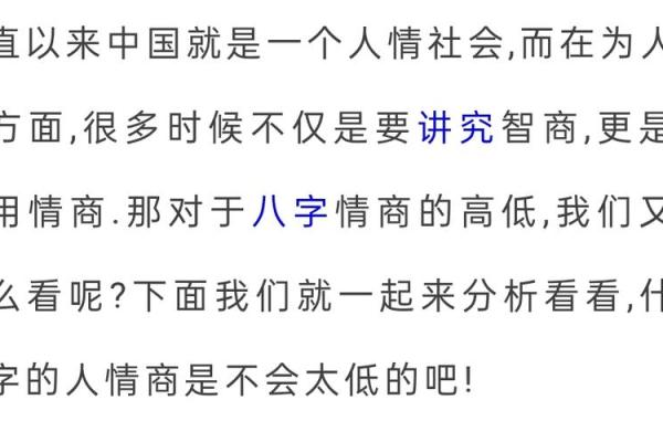 感情：什么样的八字恋爱情商低