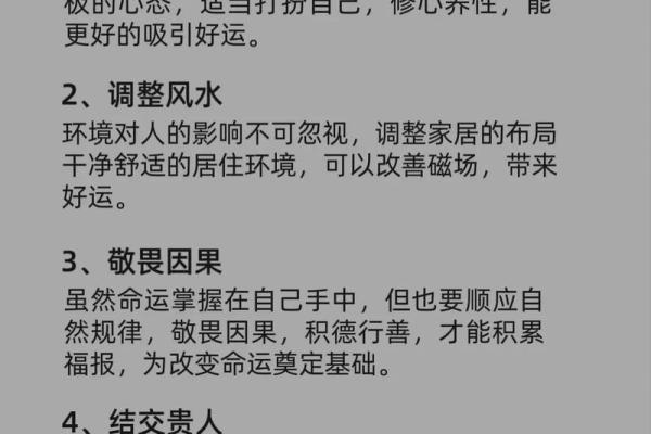如何用方位来调整命运？