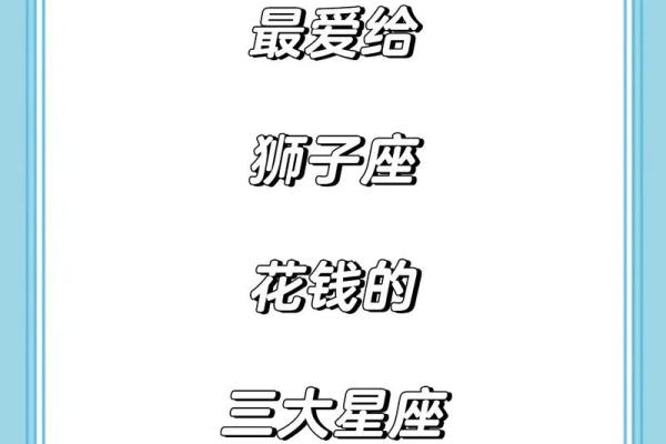 花钱最浪费的星座有哪些 哪些星座最浪费钱