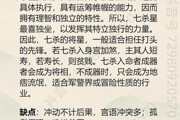 紫微斗数七杀星的部分解析