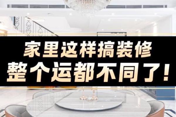 装修房子风水禁忌