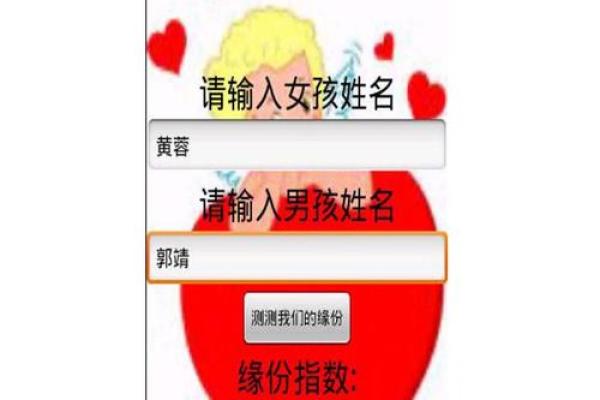 最准的姓名缘分配对