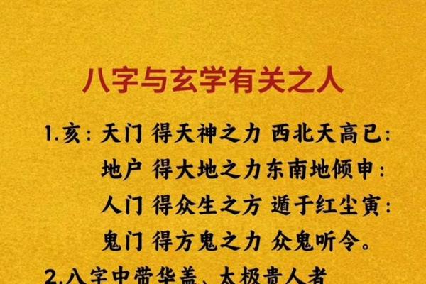 易学老师八字特征揭秘：神秘易理，准确无误！