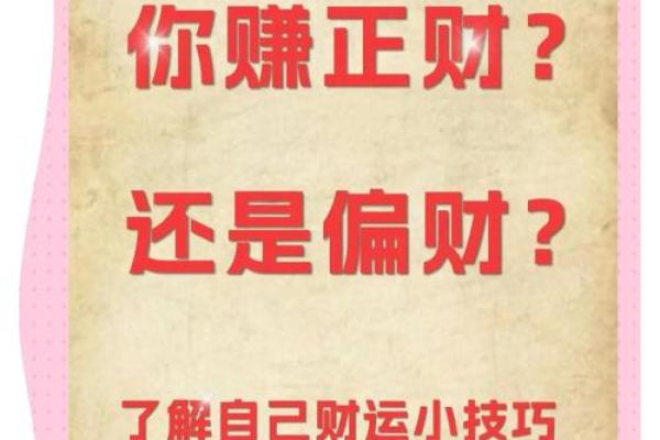 八字出现正财偏财