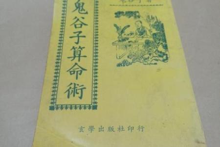 鬼谷子算命来源于什么