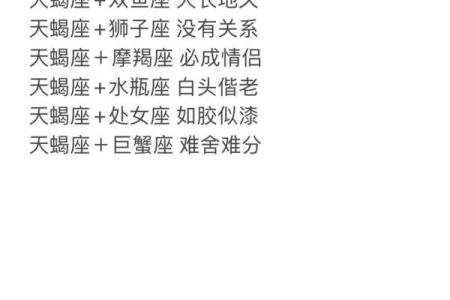 天秤座配对天蝎座的婚姻如何
