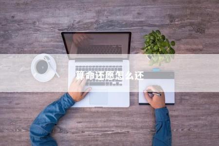 算命还愿怎么还