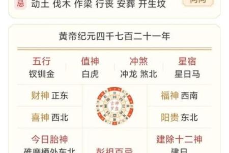 周易万年历老黄历查询