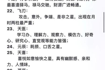八字神煞对照表