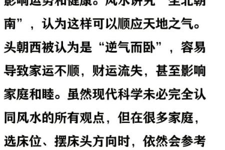 头朝西睡才是最正确的吗风水观点