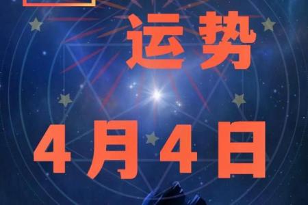 四月初四是什么星座