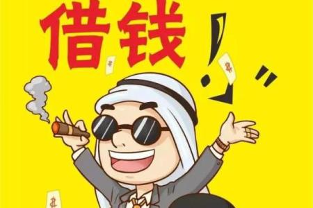 总被借钱 风水