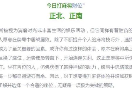 今天打麻将赢钱方位 2024年4月18日最佳方位