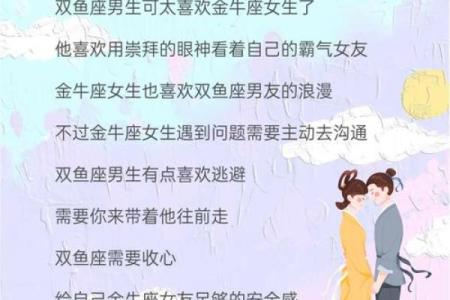 金牛座与双鱼座婚姻配对怎么样