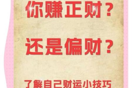 八字出现正财偏财