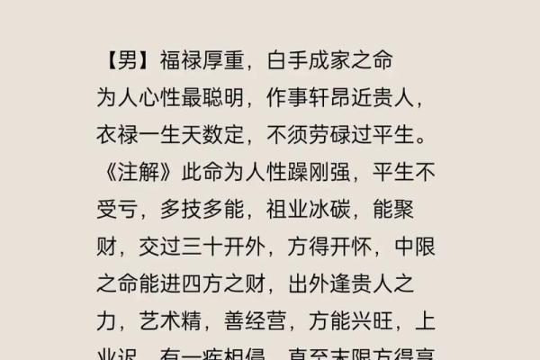 男版称骨算命白话详解