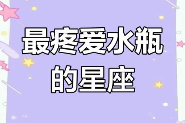 水瓶座女生和什么座最配对 水瓶座女生最吃哪一套