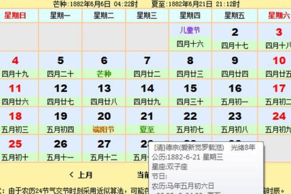 农历二月十一对应的西历日期是哪一天对应的星座是什么