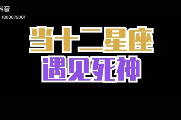 死神最怕的星座 死神最喜欢的星座