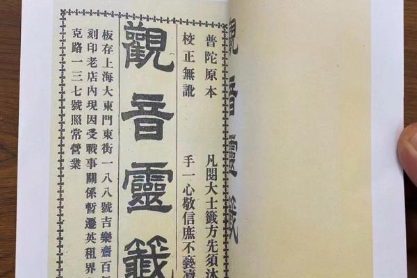 观音灵签16签中签