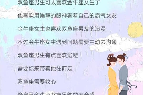 金牛男和双鱼女配对指数 金牛男和双鱼女合适吗