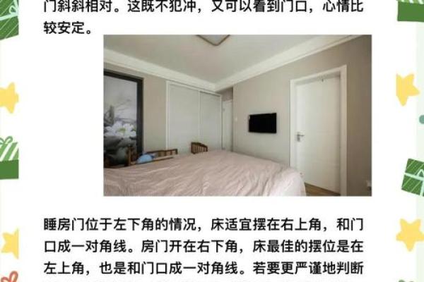 家居卧室风水禁忌