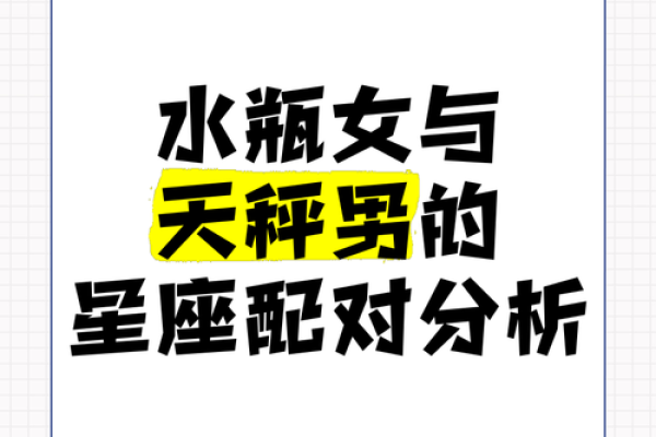 天秤座男和水瓶座配对怎么样