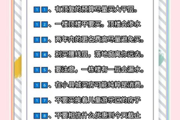 很多有钱人家都不敢忽视的买房子选房子风水小知识