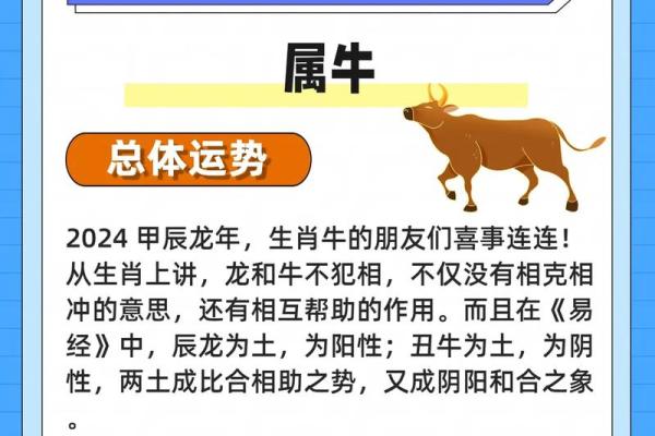 测你2024和属牛人的爱情配对指数是多少