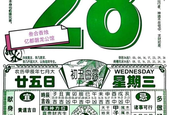 2024龙年农历五月二十七日是不是黄历好日子？