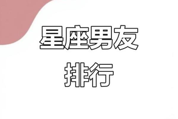 十二星座男友到底有什么用？