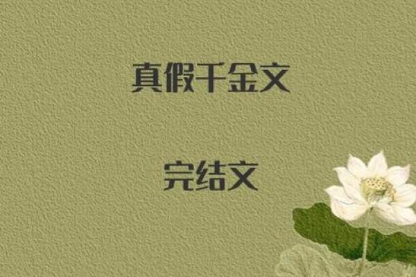 老公从外地回来和公婆算命