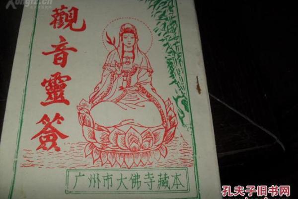 观音灵签第六十九签  观音灵签解签69