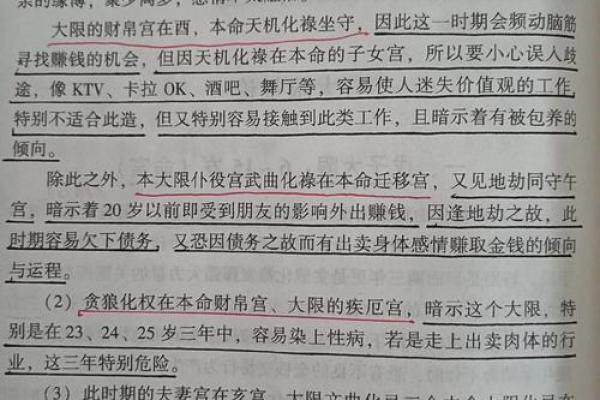 紫微斗数之后天运势－－岁限的分析推断：大限分析推演的基本方法
