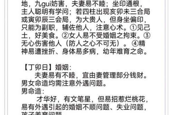 八字合婚精批是什么意思