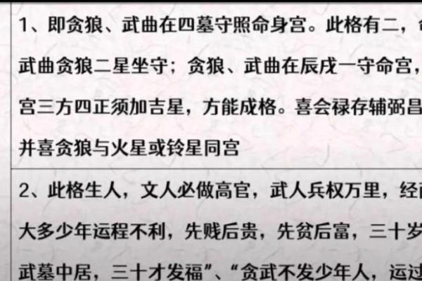 紫薇斗数迁移宫贪狼