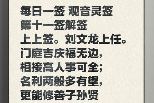 诸葛灵签第十一签解签