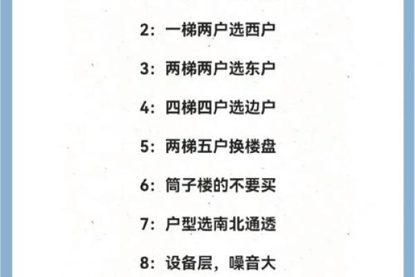买房看风水要注意的关键五点