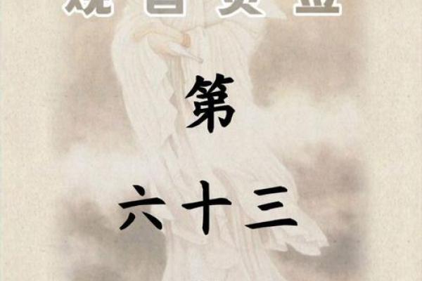 观音灵签61签解 观音灵签第61签释义