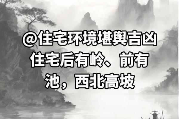 西边有池塘风水