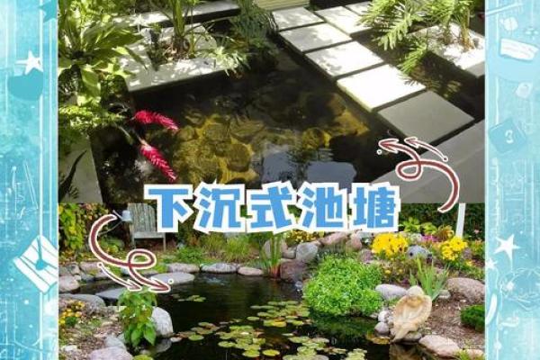 西边有池塘风水