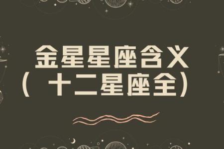 金星星座是什么 金星星座查询是阴历还是阳历