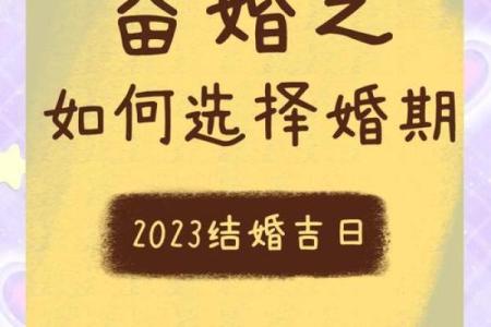 挑选结婚吉日有什么讲究吗？