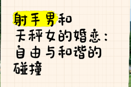 射手座女生和什么座最配对 射手座女生最吃哪一套
