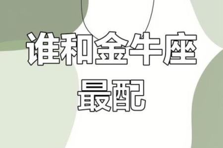 金牛座和天秤座合适吗 金牛座与天秤座配对合适吗