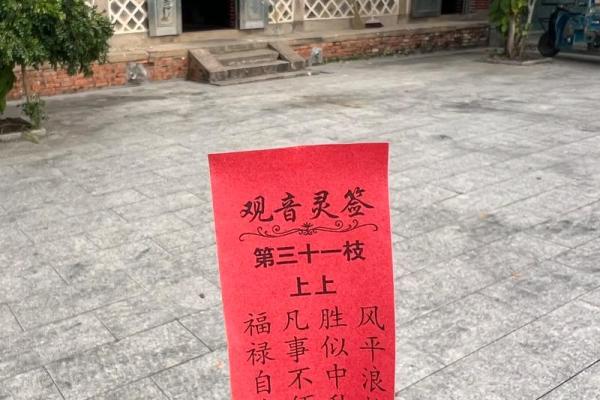 文殊菩萨16号灵签