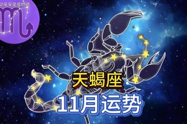 天蝎座最新今日运势 天蝎座今日运势星座屋