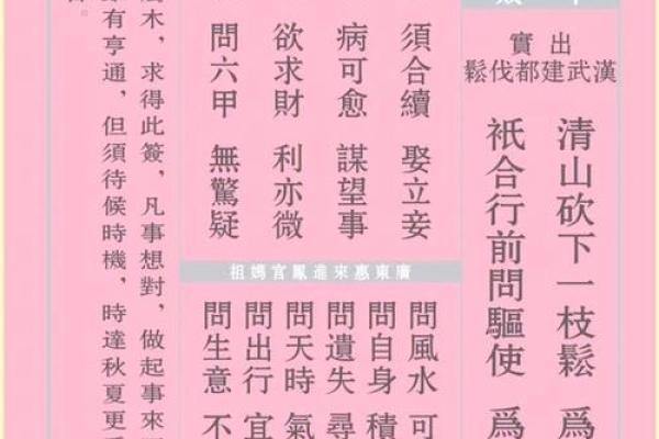 妈祖灵签49