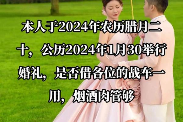 2024年农历腊月初九结婚是好日子吗 这天是婚嫁吉日吗