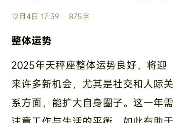 星座天秤座的运势如何查询